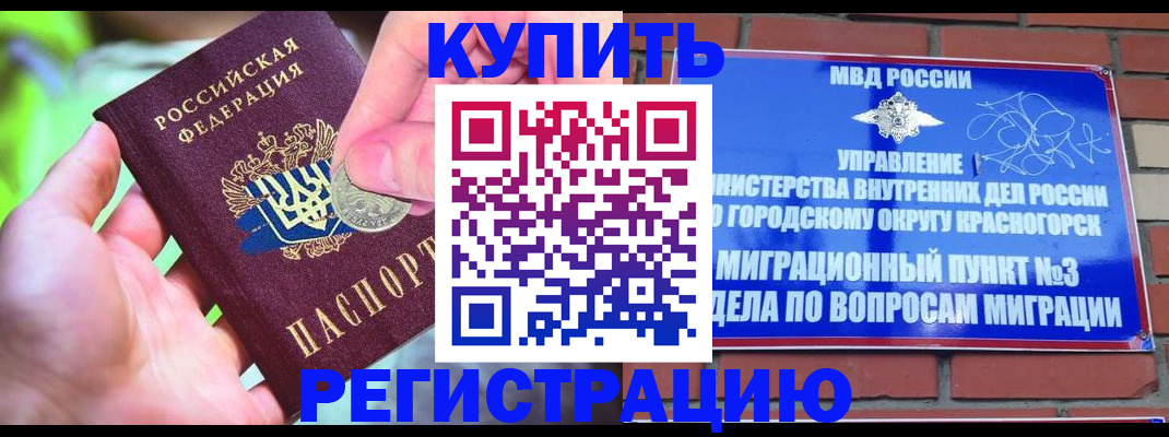 прописка законно в Партизанске